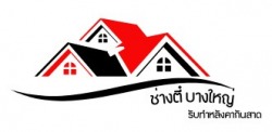 รับทำหลังคา - ช่างตี๋บางใหญ่ นนทบุรี